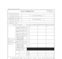 감가상각특례신청서(개정20040306) 감가상각특례신청서(개정20040306)